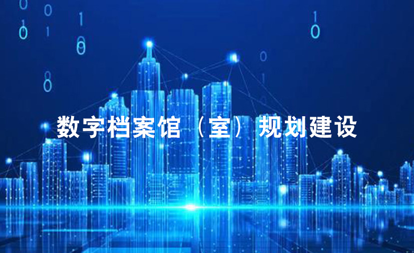 國家檔案局《檔案館建設標準》 建標 103—2008 