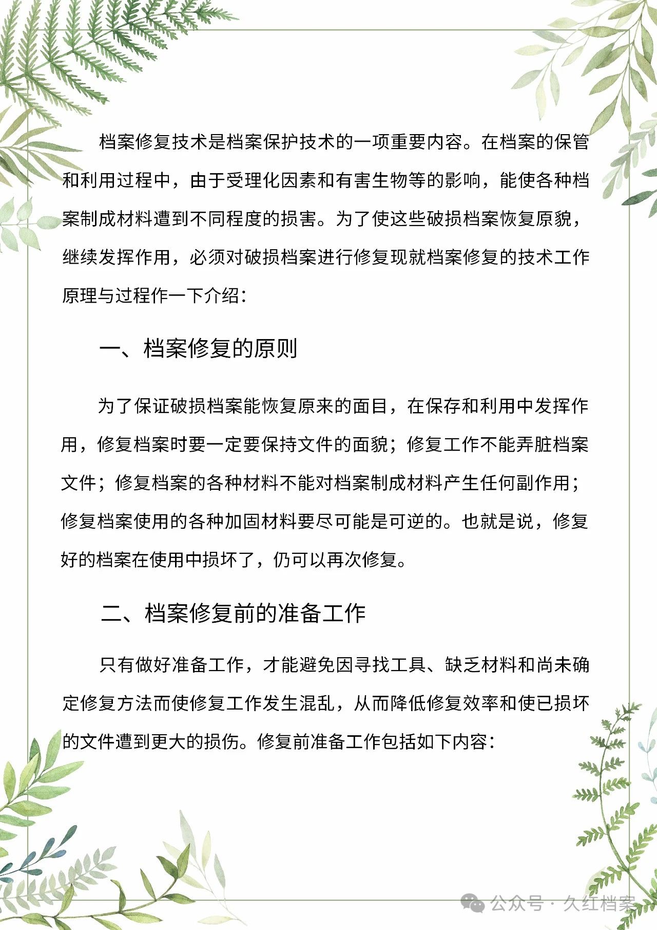 檔案的裝裱與修復