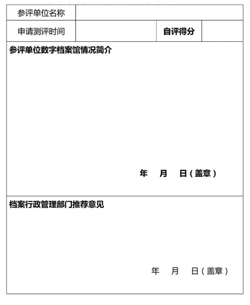 數(shù)字檔案館系統(tǒng)測試辦法